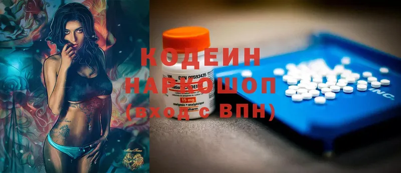 наркошоп  Волгореченск  Кодеиновый сироп Lean напиток Lean (лин) 